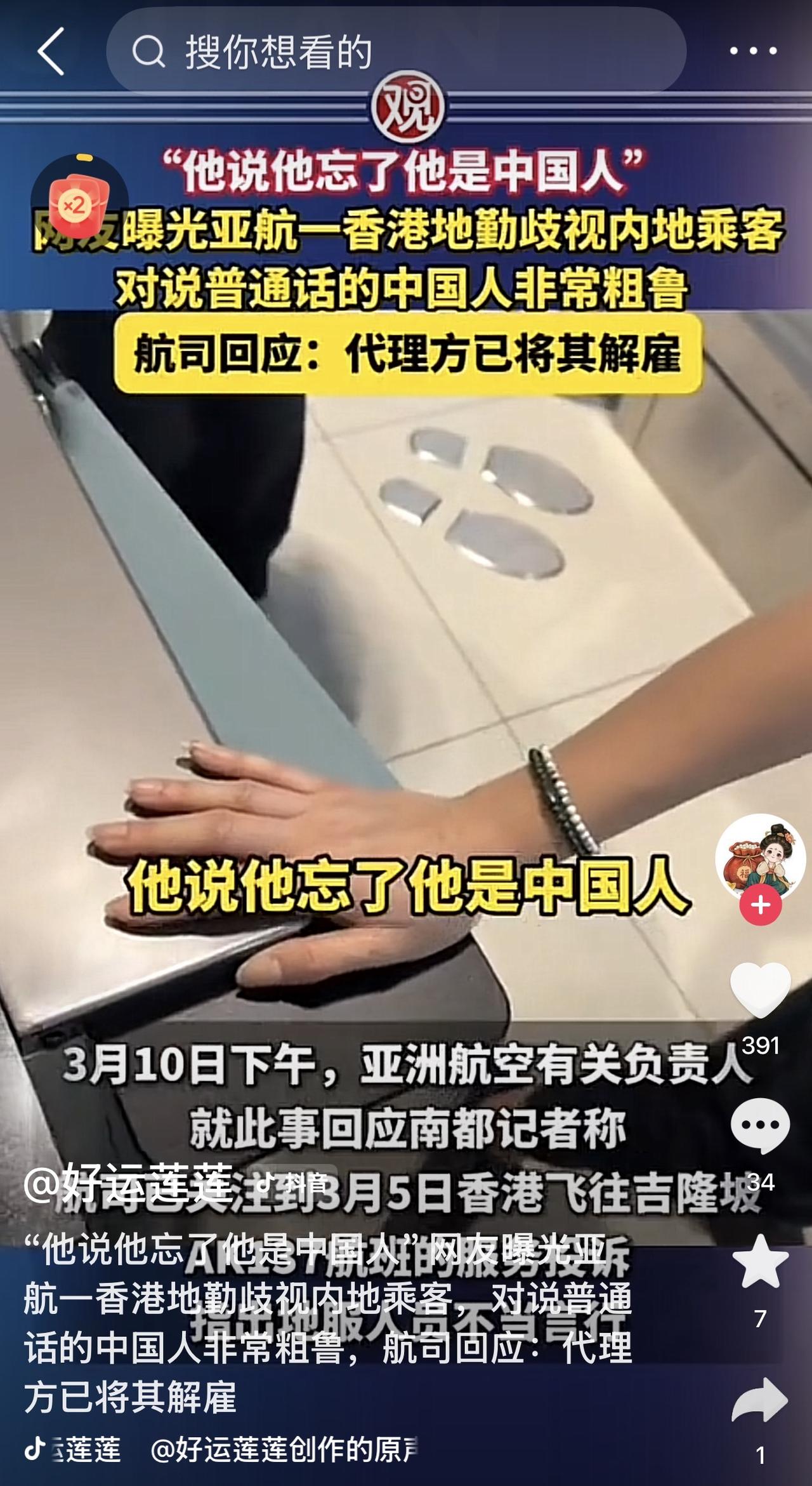 结局大快人心！


香港机场亚航地勤出言不逊，否认自己是中国人，当场被解雇！
