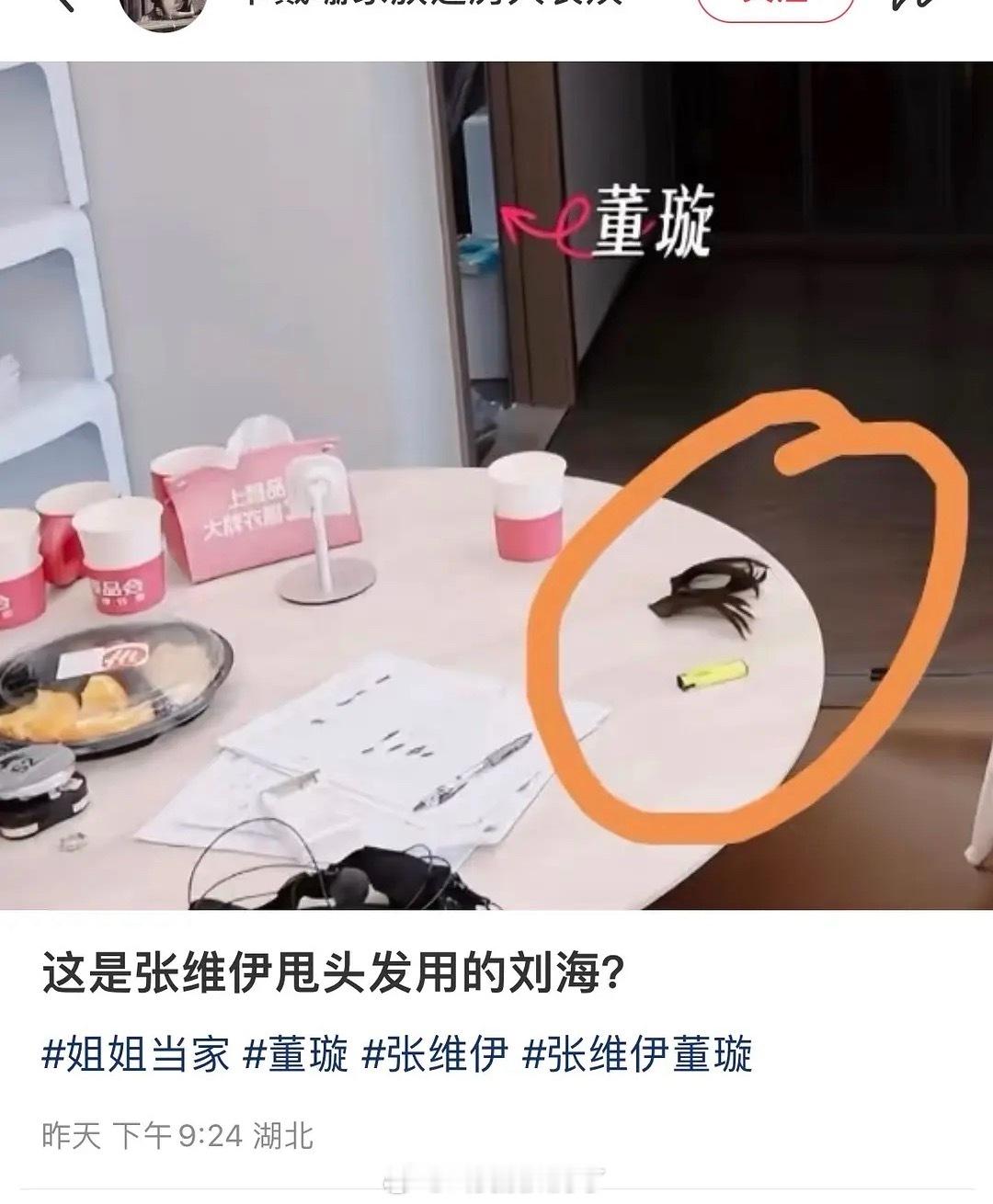 张维伊连那个丑刘海儿都是假的吗？[无聊][无聊] ​​​