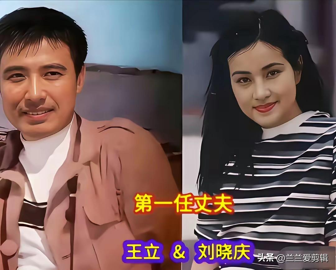 传奇女星刘晓庆的四段婚姻，每一段都充满故事。第一任王立，当年为事业发展结缘，聚少