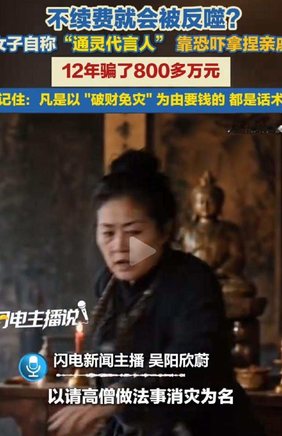 深圳，一女子为了给孩子"消灾"，每月按时给亲戚转5.5万供奉费，一转就是12年，