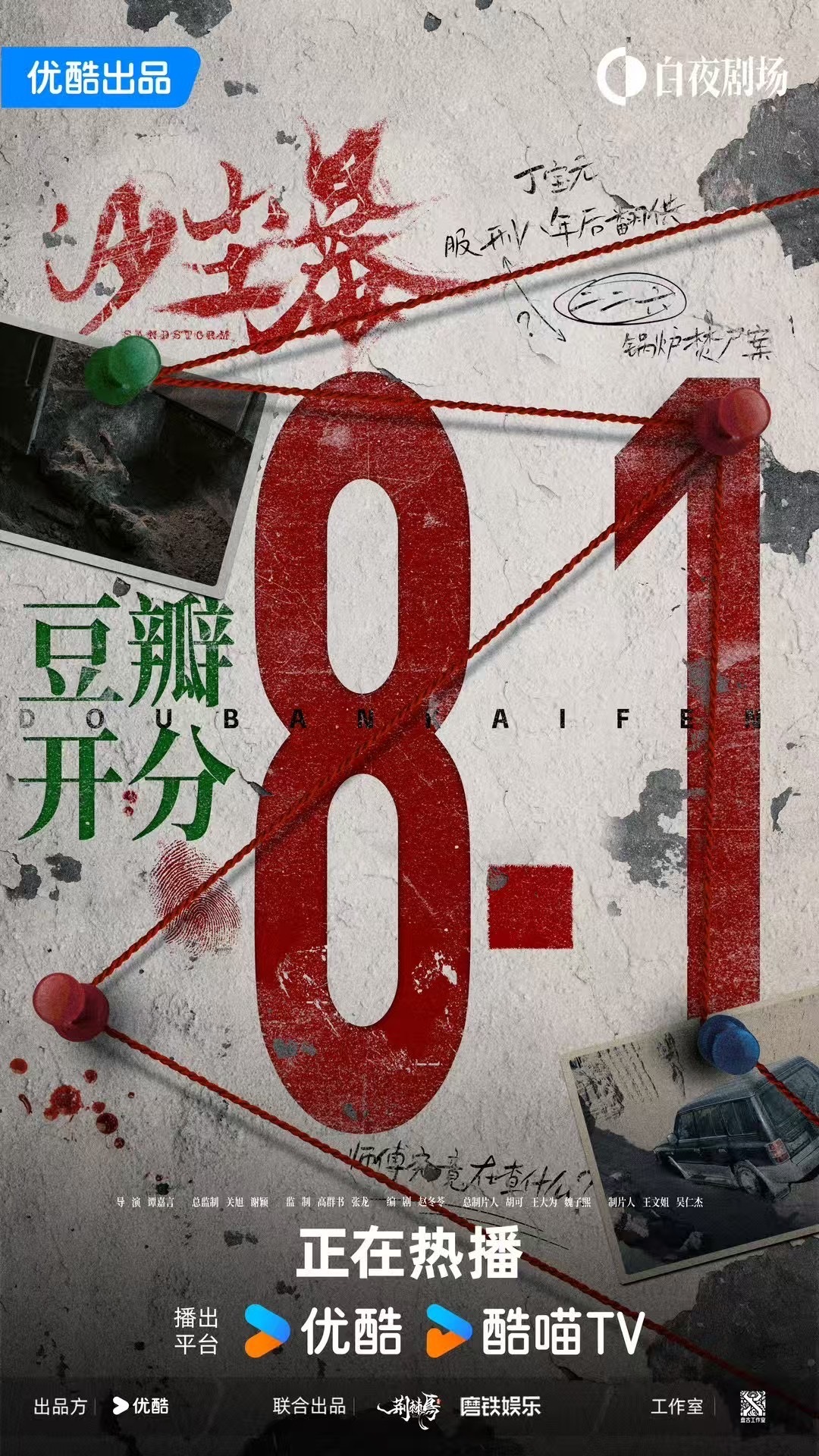网剧沙尘暴豆瓣开分8.1段奕宏、王锵、张佳宁、黄小蕾等主演的网剧《沙尘暴》，豆瓣