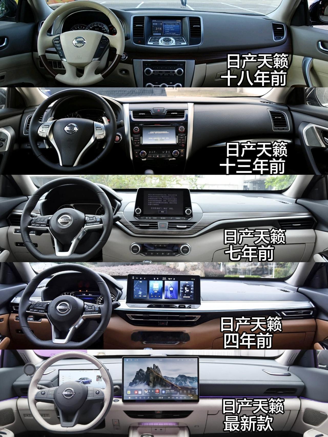 2008款——2026款日产天籁十八年里内饰布局进化史dou是好车 日产