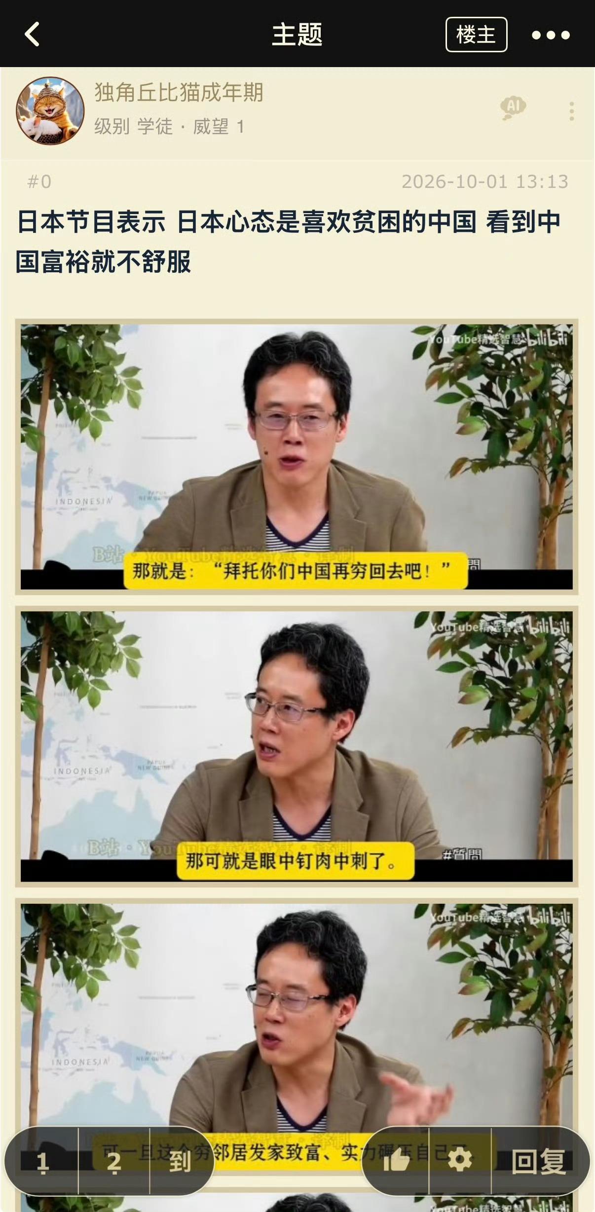 日本一档节目剖析了一种很真实的心态：部分日本人反倒偏爱贫穷时期的中国，一旦看见中