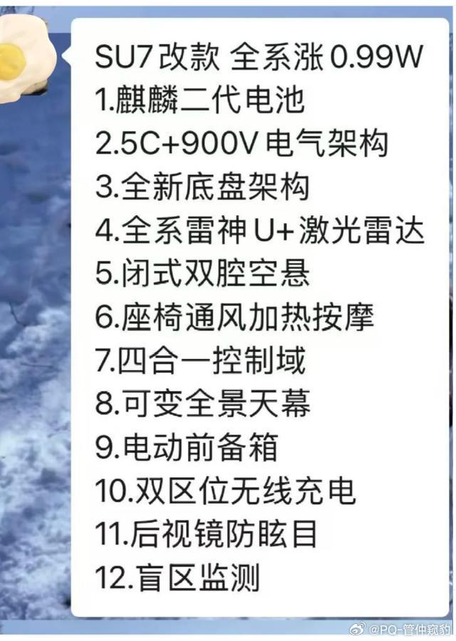 当前的竞争态势下改款涨价的除了曾经的特斯拉和现在的小米还有谁？！还有几项也考虑下