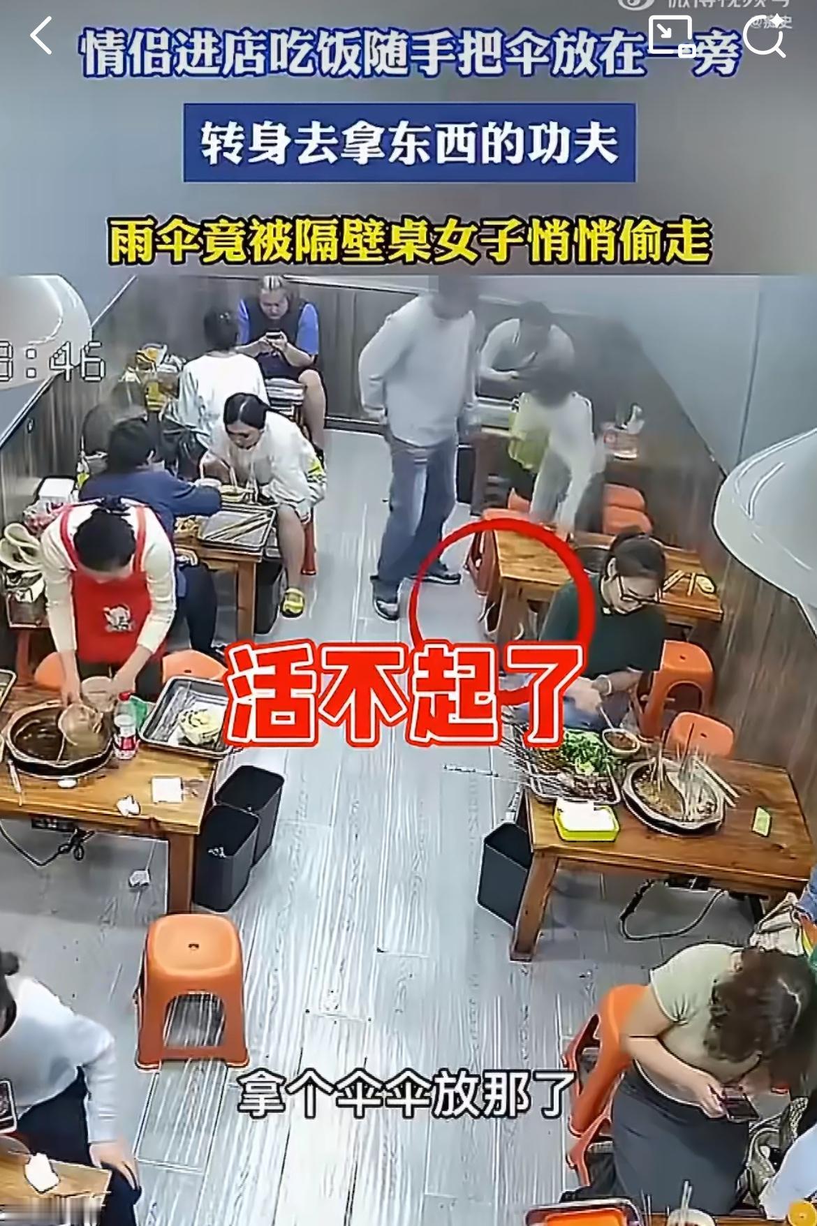 真是啥人都有，一把破伞都偷。一对情侣来店里吃烧烤，顺手把伞放在桌子底下去前台点单
