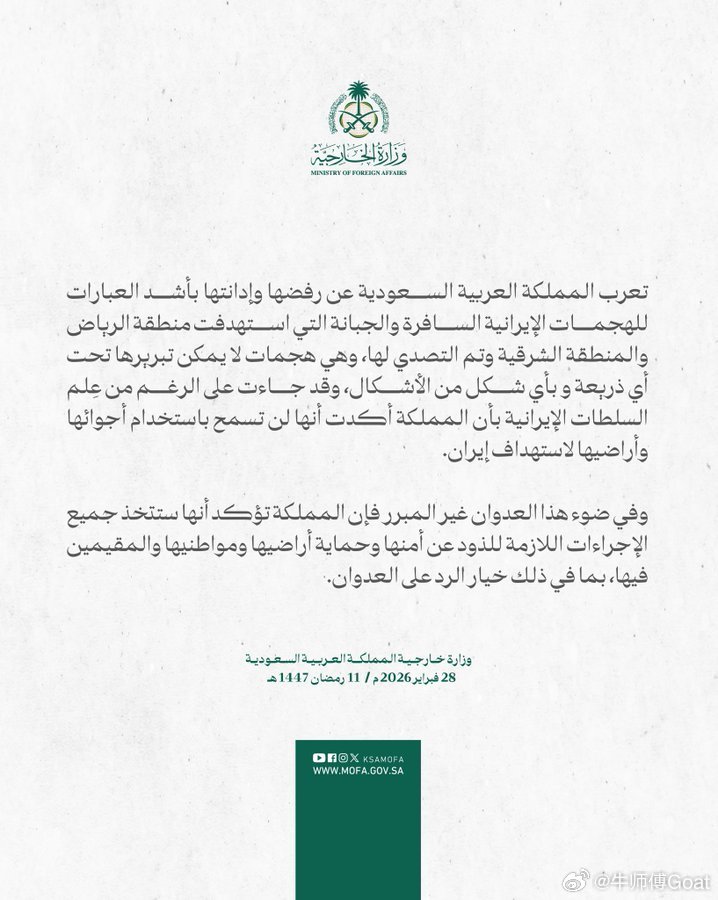 我去，最新的声明是袭击了沙特外交部再次发表声明：‎沙特阿拉伯王国对伊朗针对利雅得