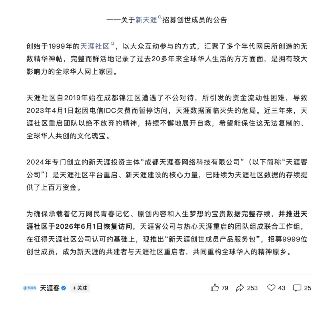 关闭三年后，天涯论坛宣布重启。 