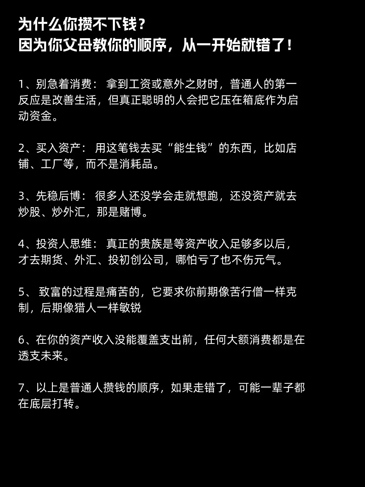 为什么你攒不下钱？