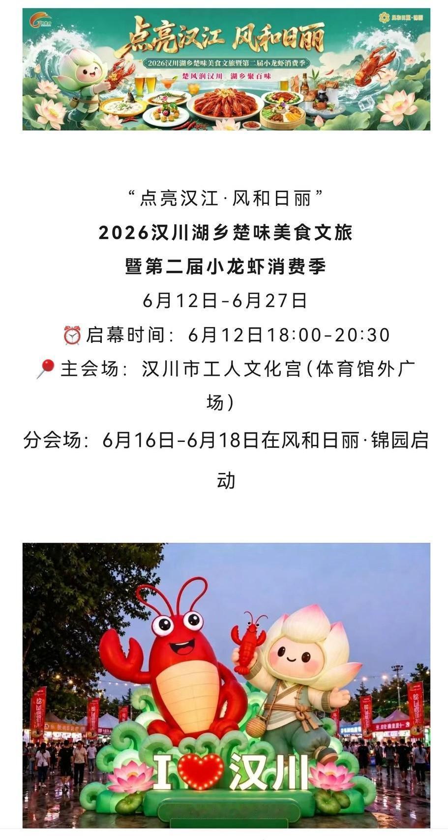今天晚上体育馆不见不散！湖北汉川向全国发出邀请：来吃虾、逛市集、来过夏天