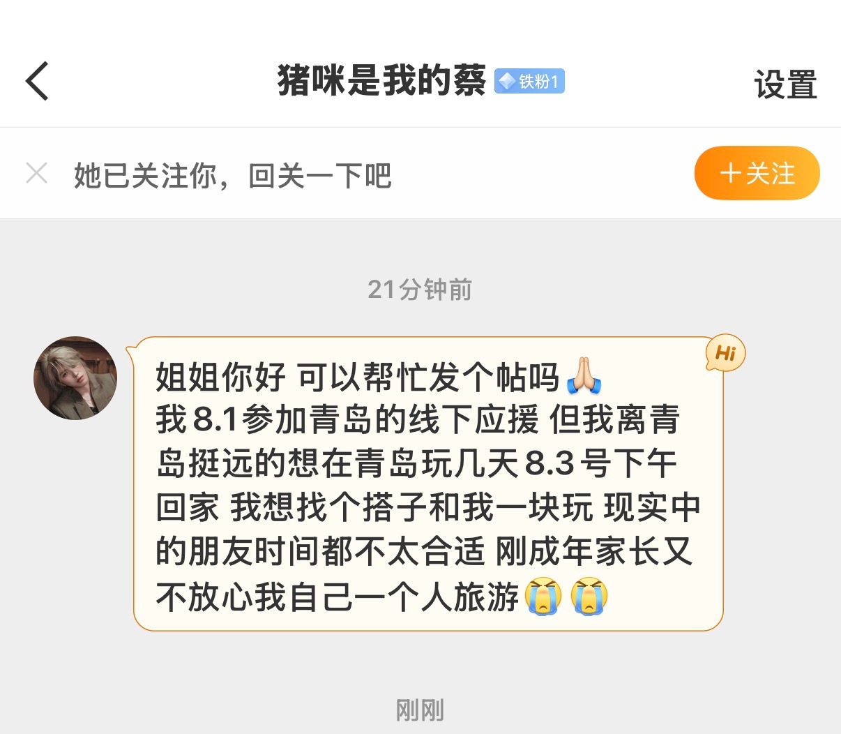去青岛痛楼的找搭子网页链接