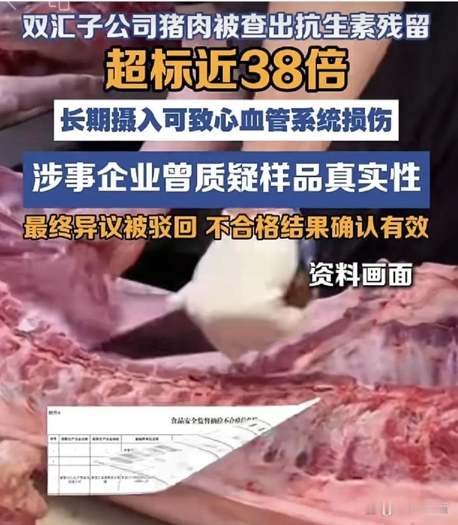 超标近38倍！双汇旗下企业肉制品查出严重抗生素超标
 
近日黑龙江市场监管局发布