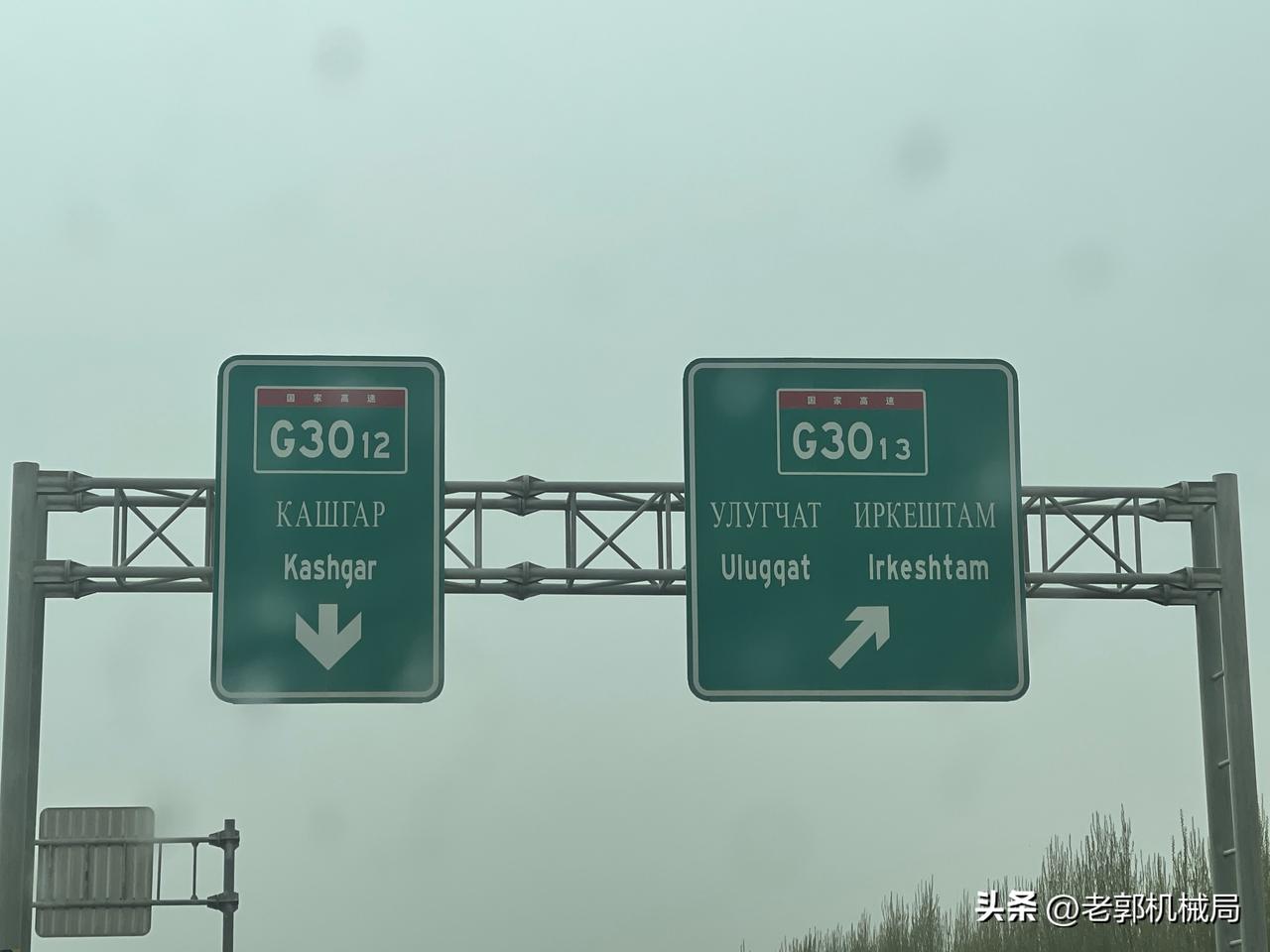 分享我这周有趣的事：头一次在中国的高速公路上遇到看不懂的字[捂脸][捂脸]