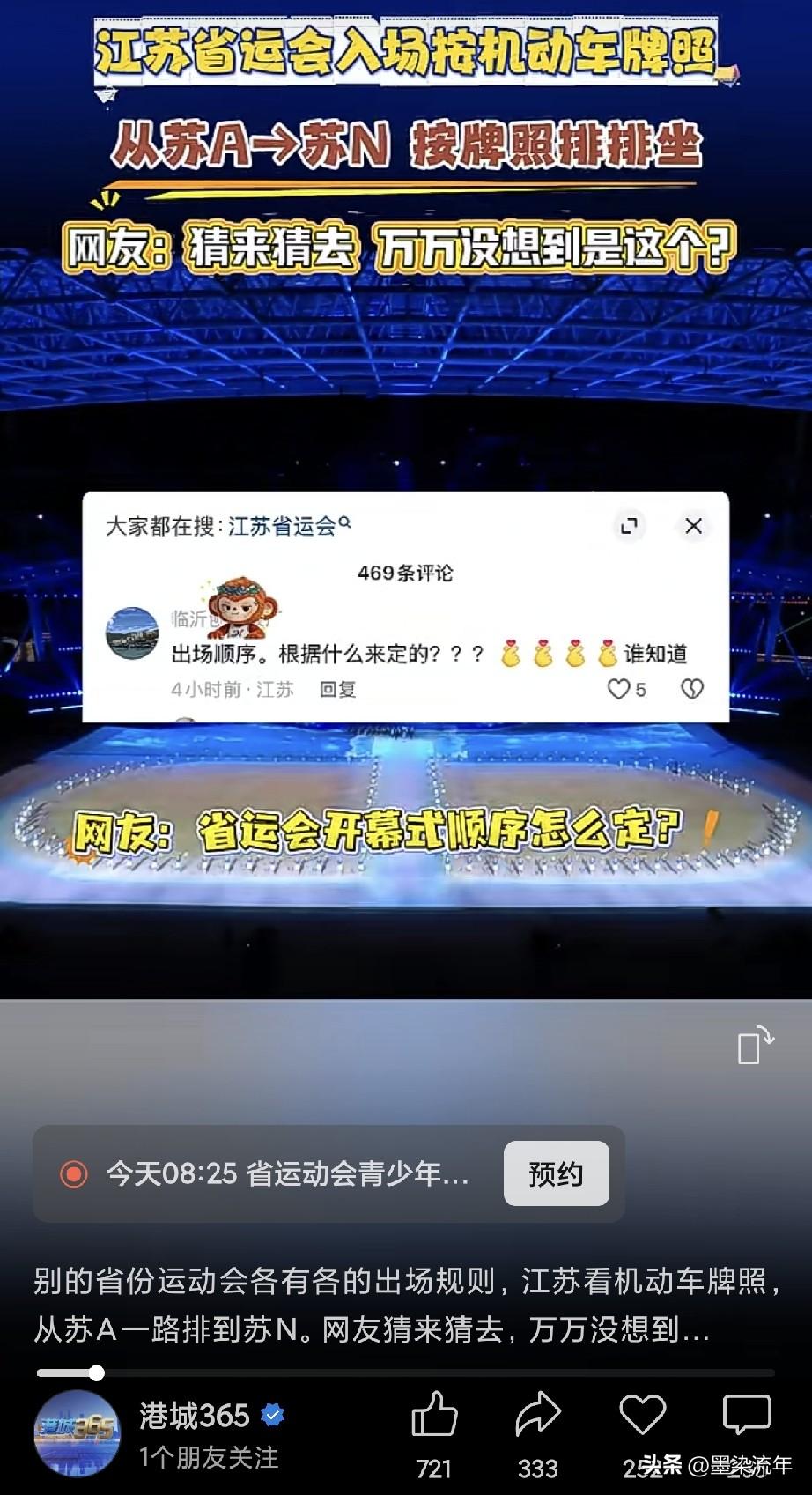 江苏十三太保办省运会了！一大堆网友都在好奇，各个市的入场顺序，到底是按照什么标准