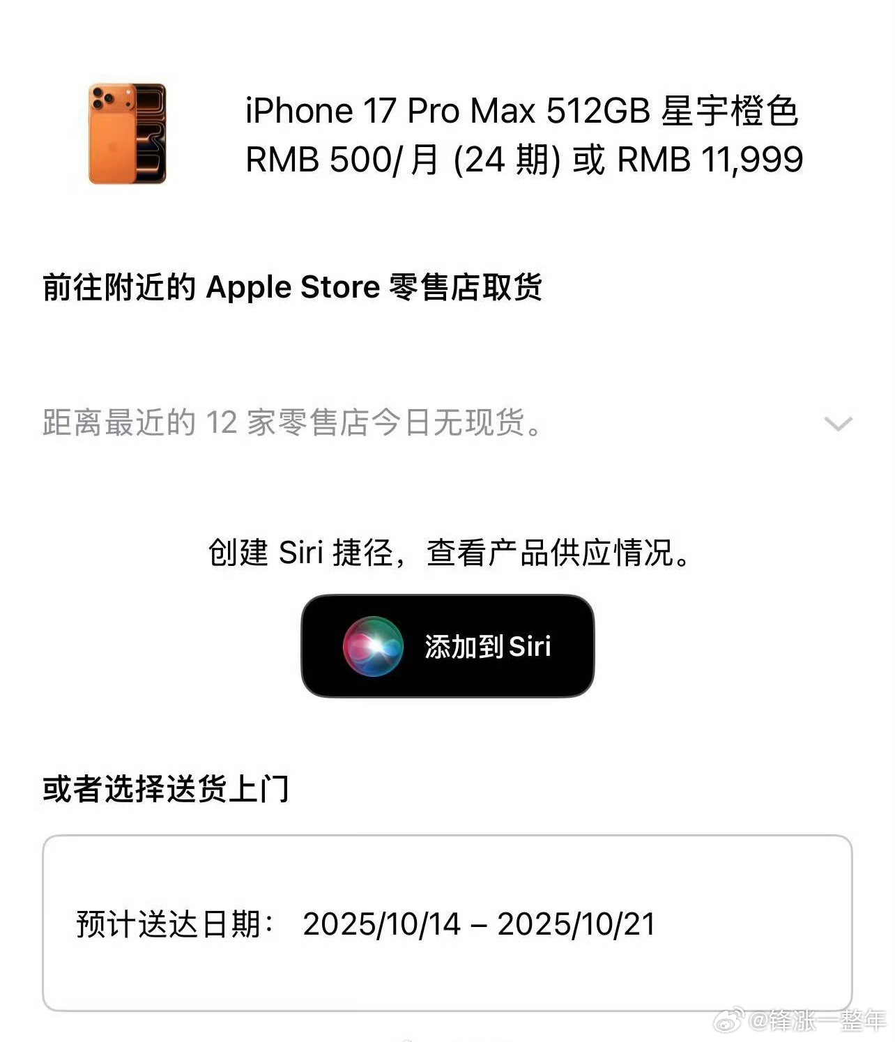 橙色iPhone17ProMax难抢 一机难求，首批橙色iphone17ProM