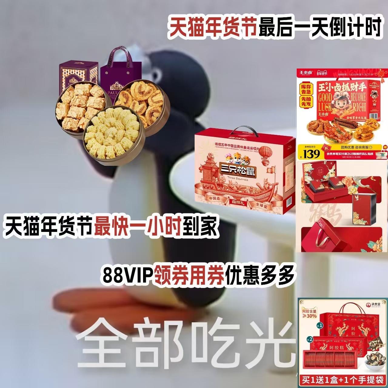 天猫冲刺办年货最快小时达 / 年味早点办 /  天猫年货节 不知道年货买什么回来