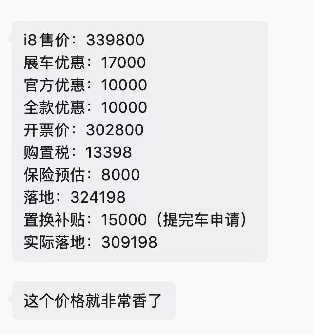 i8这价格看着很香啊…小改款马上来了