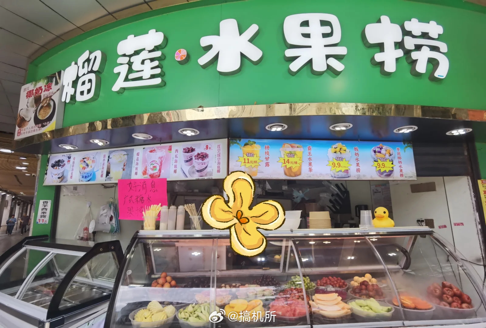 景区买个水果捞没想到切完多了这让我想起以前广州上下九的水果捞，随便挑一点就要上百