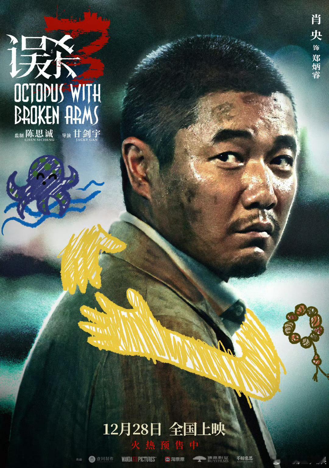 误杀3提档至12月28日  误杀3预售开启 《误杀3》提档至12月28日全国公映