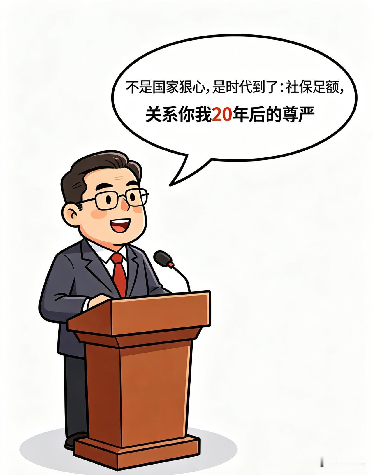不是国家狠心，是时代到了：社保足额，关系你我20年后的尊严

有人问我，为什么以