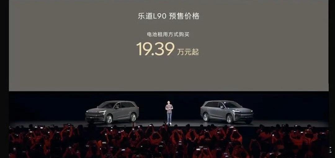 昨天乐道L90价格正式公布：BaaS（租电方案）：19.39万买断价格：27.9