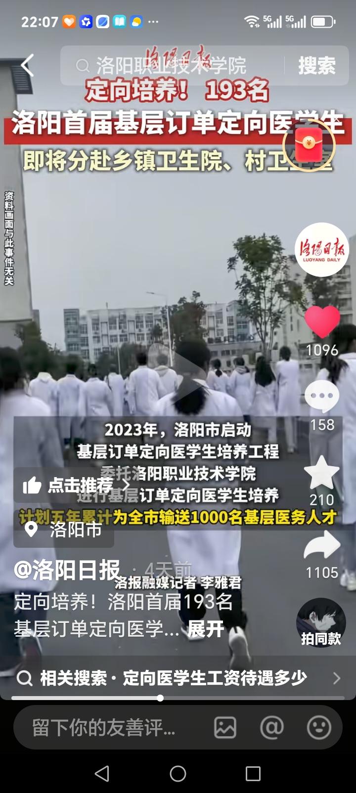 朋友们好消息来了，基础乡镇医院将得到人才充实，就医质量将大福提升。近日，洛阳首批