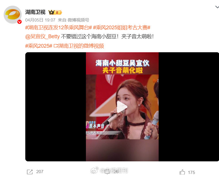 湖南卫视连发12条乘风舞台乘风2025湖南卫视这波操作太牛了！连发 12 条乘风