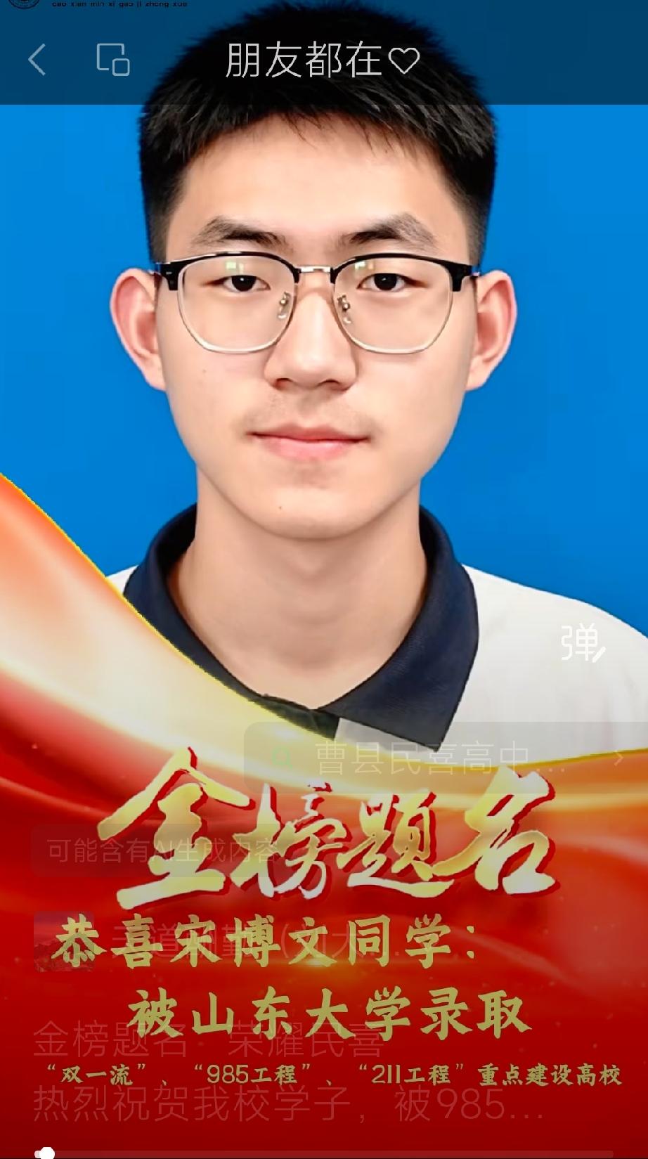 曹县｜金榜题名   荣耀民喜
热烈祝贺曹县民喜高级中学学子，被985、211重点