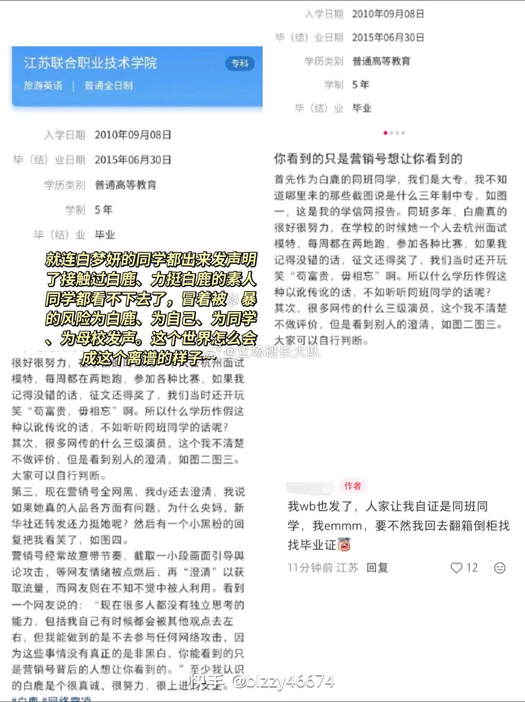 白鹿母校发文你们不是单纯的不相信证据 只是单纯的不喜欢白鹿罢了…… 白鹿 白鹿叶