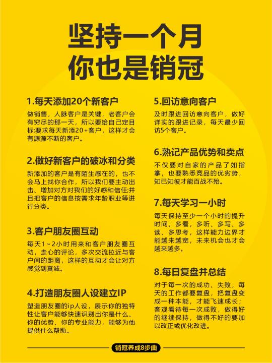 坚持30天，你也是销冠！