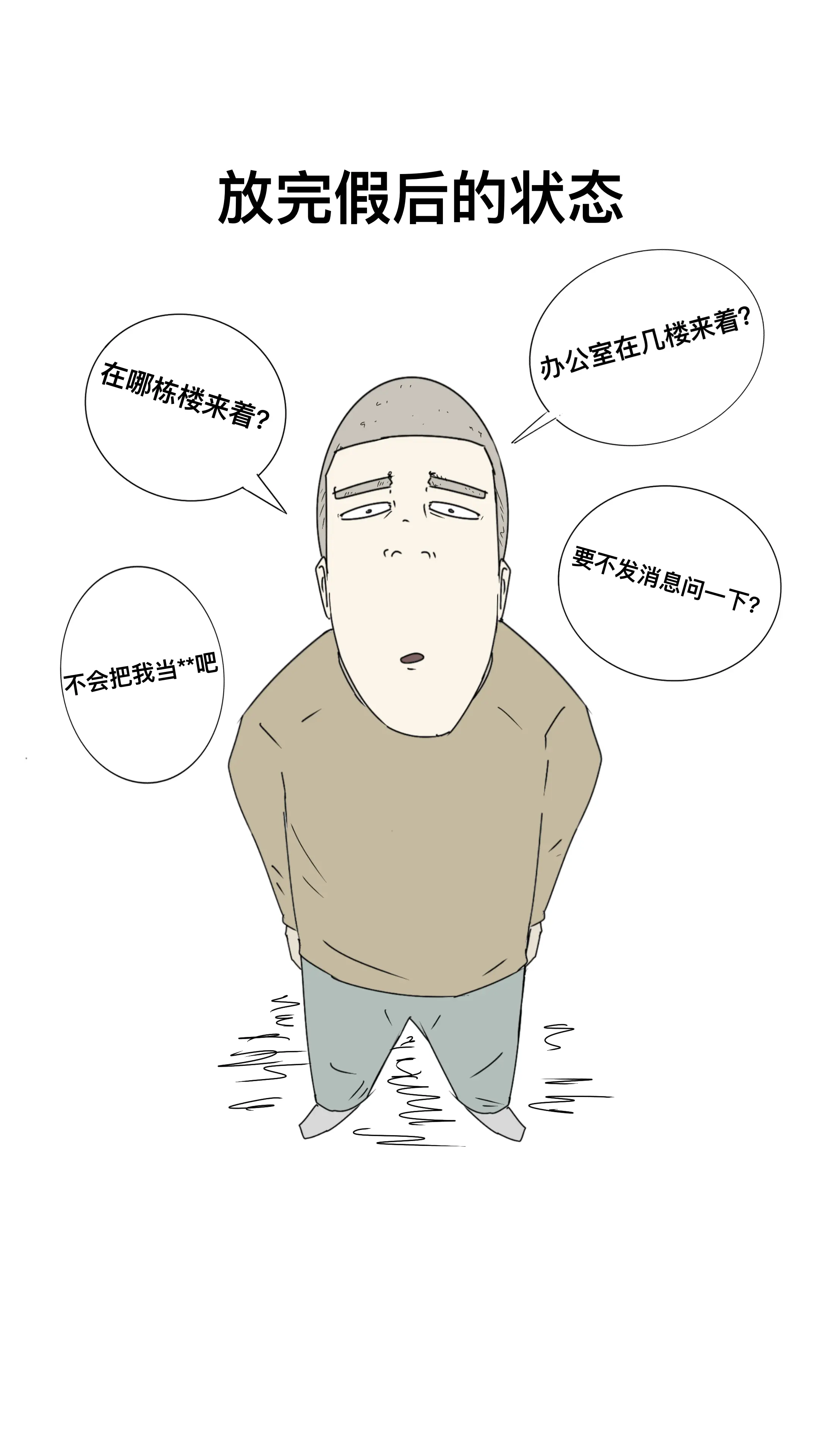 假期过完，记忆清零。