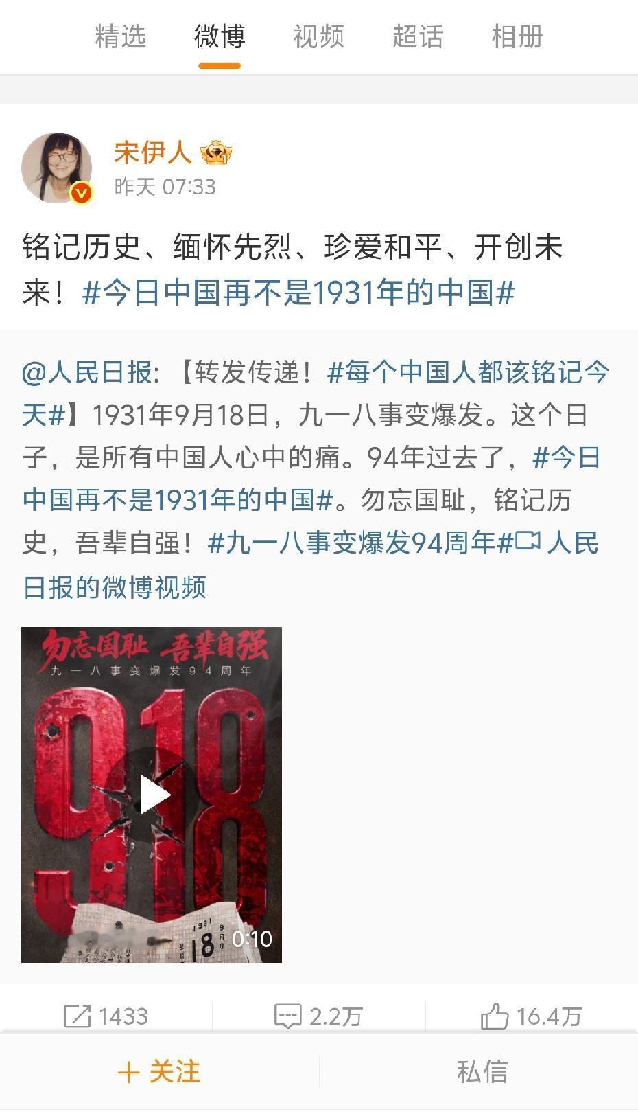 宋伊人也发微博了～
