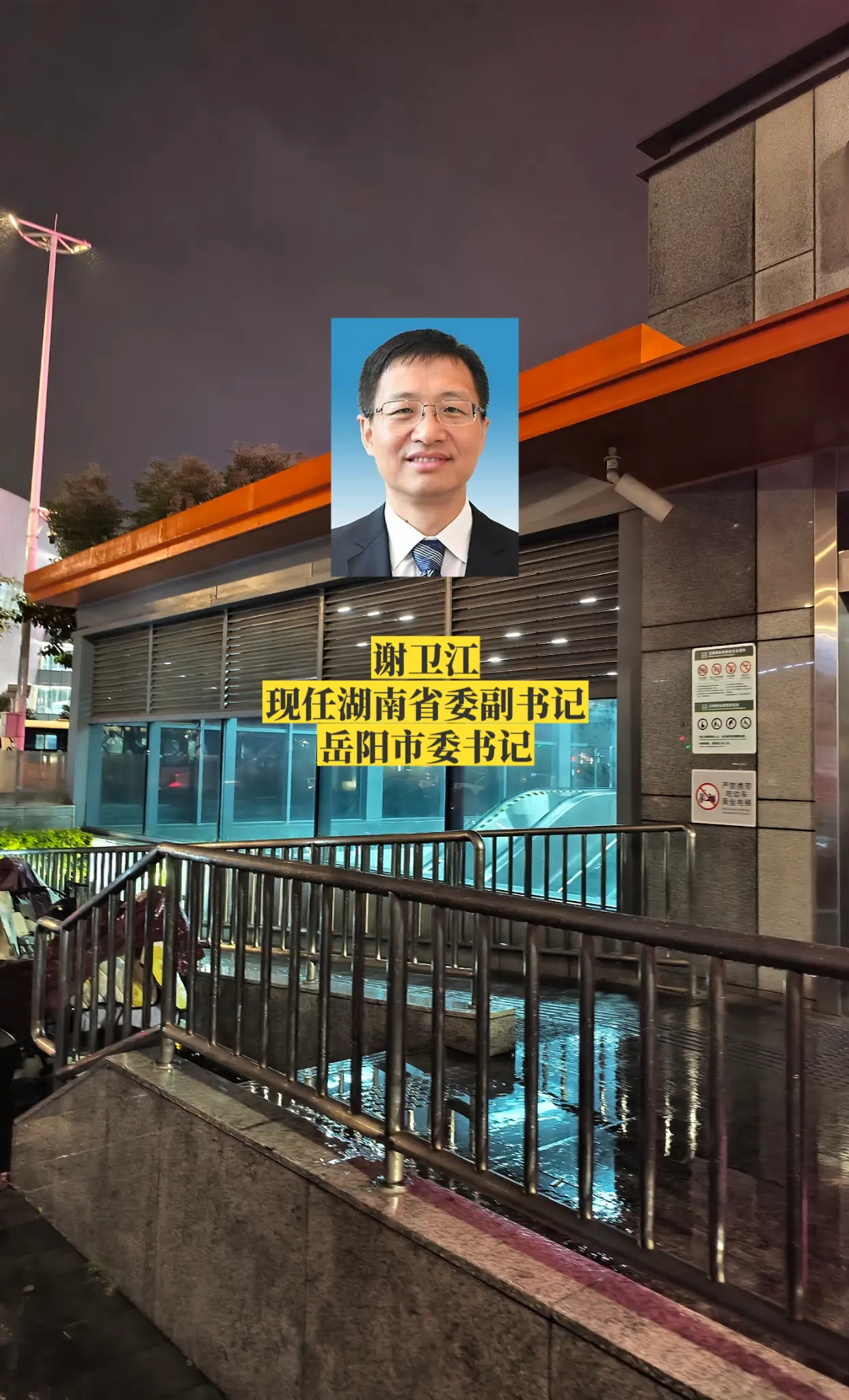 湖南岳阳市委领导。