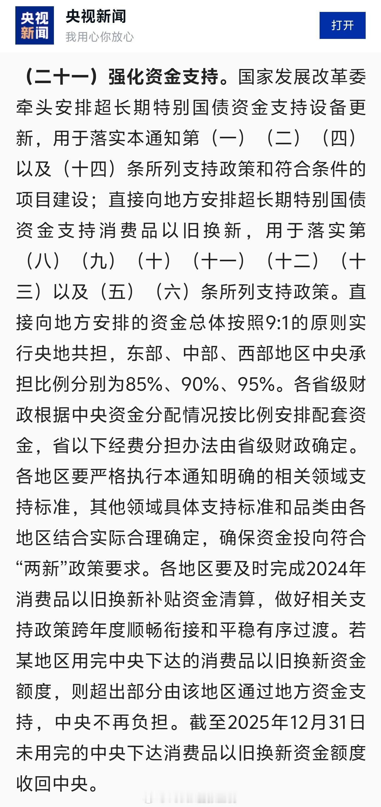 国补里有一些政策细节挺有意思的，会影响你所在地区的国补实际执行：·各省级财政根据