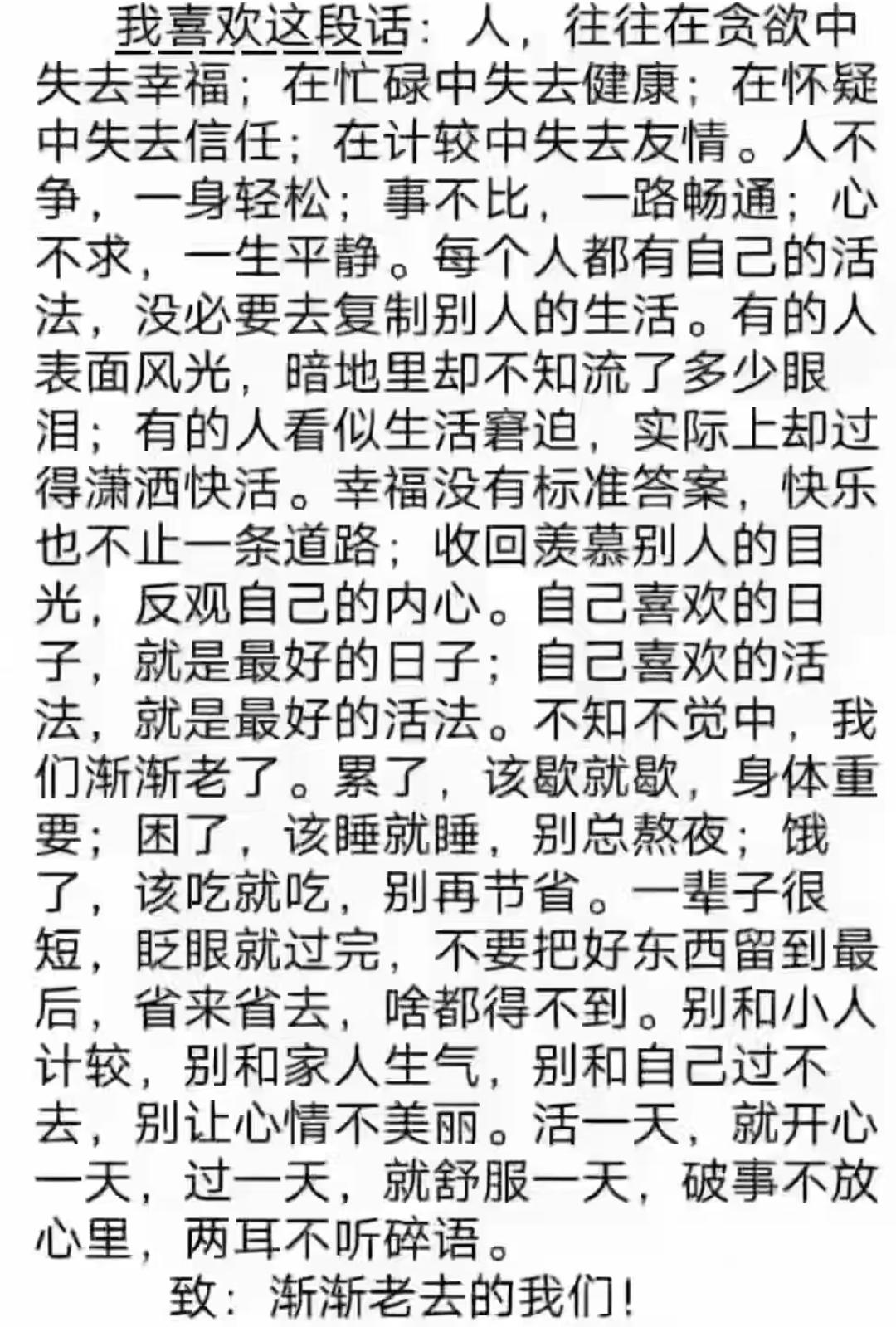 2026最受欢迎的一段话