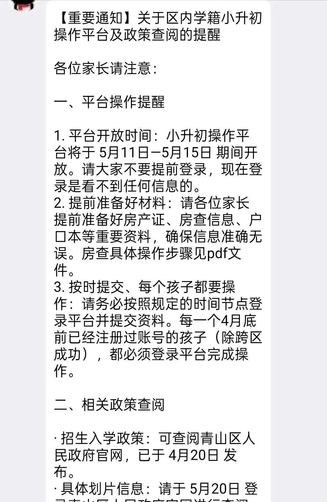 看到武汉青山这条小升初网报通知，不少家长心里都咯噔一下，瞬间绷紧了弦。

青山区