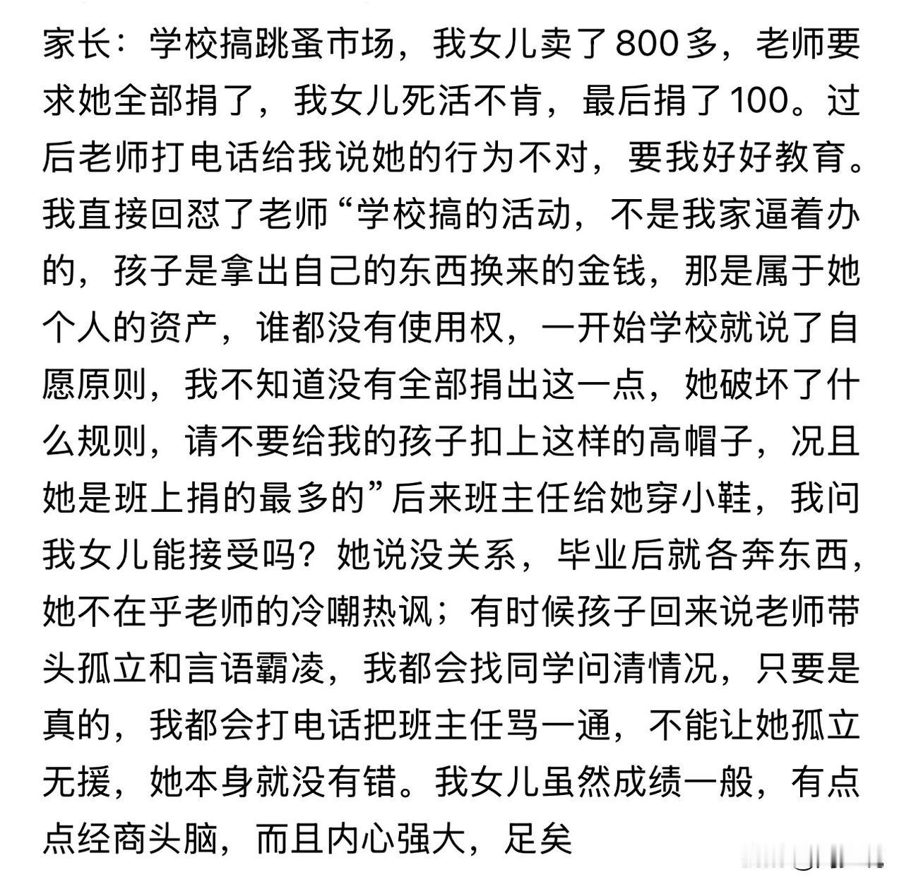 这位家长怼得好，更教育的好！面对班主任的无厘头要求捐钱，确实可以果断拒绝。跳蚤市
