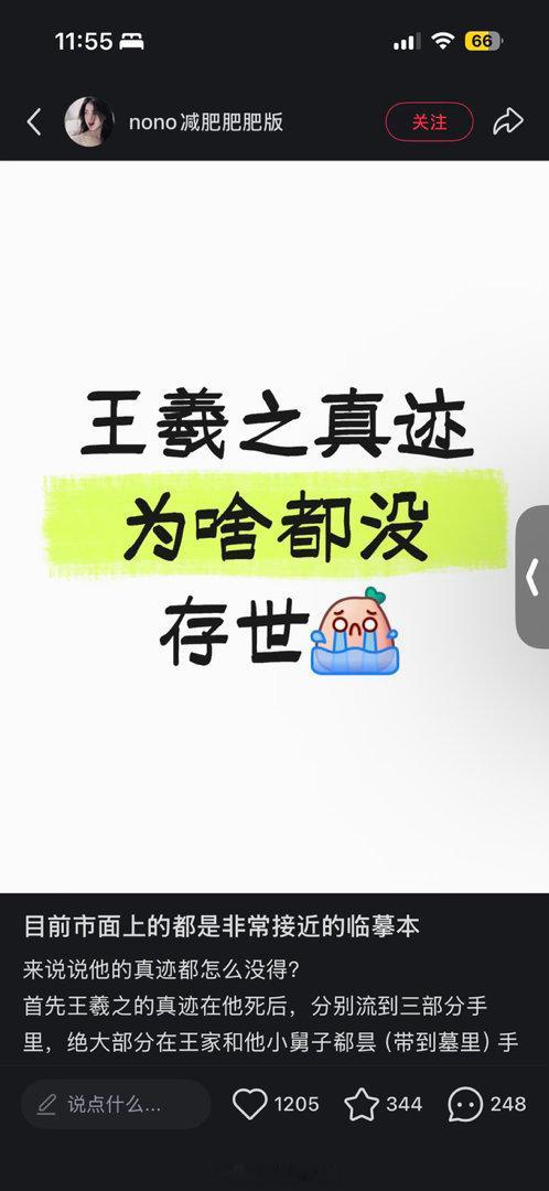 想到嵇康存世文65篇也同样一幅真迹都没留下1764年过去了，叔夜我要你在
