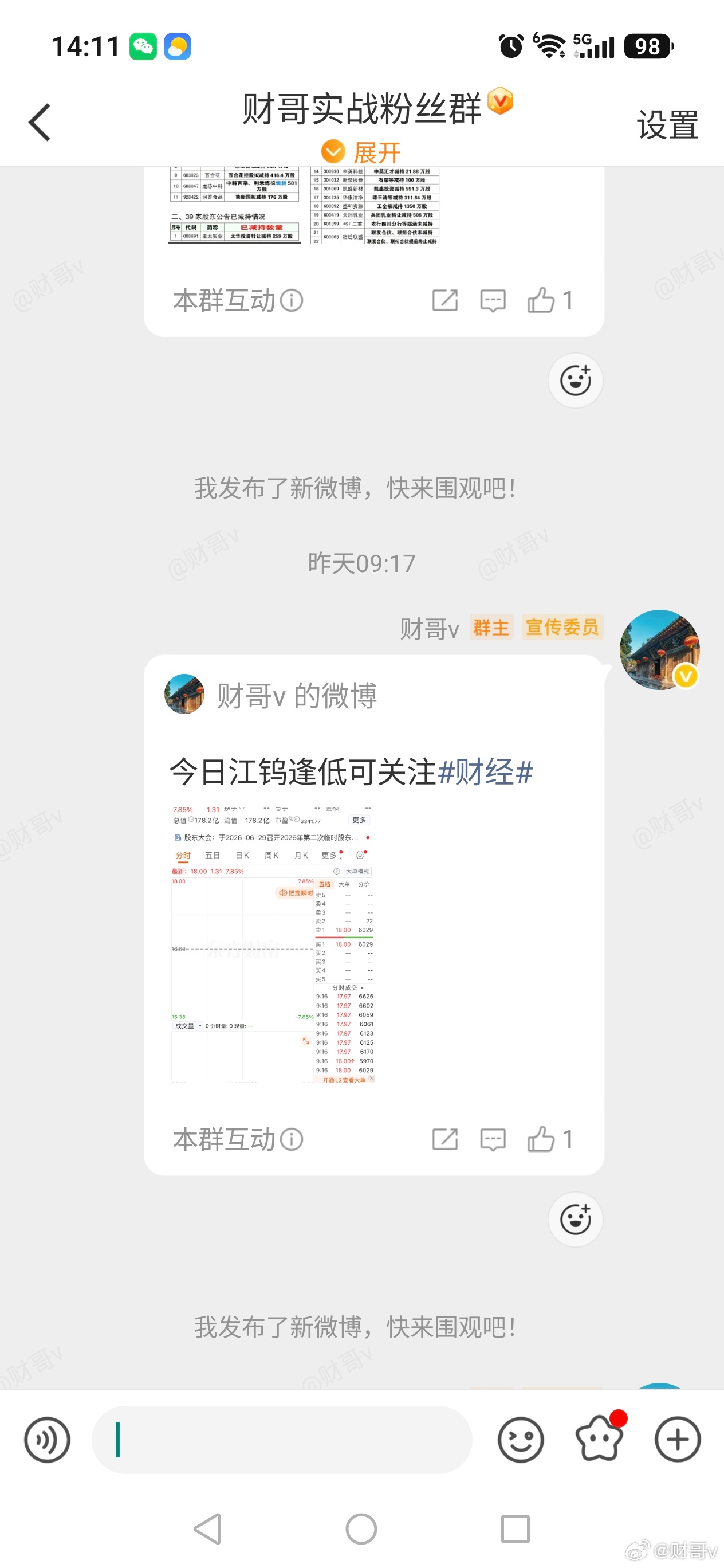 恭喜🎉，它又来了，你们要的大长腿又来了，600397江钨装备继续新高涨停了，昨