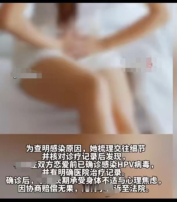陕西旬阳，一女子与男友恋爱并发生关系，事后女子感觉身体不适去医院检查，发现染上高