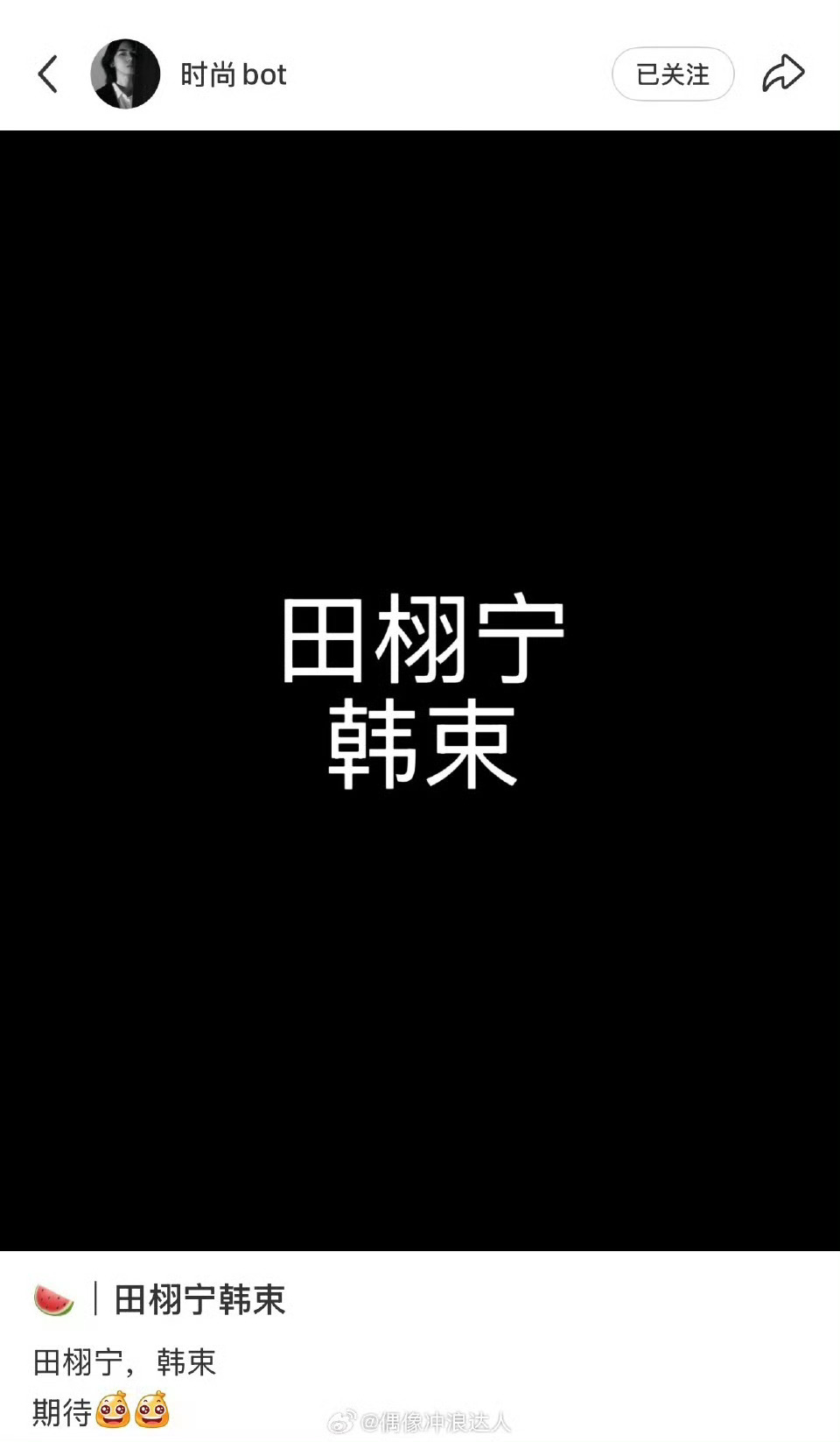 网传田栩宁新商务田栩宁韩束网传田栩宁新商务，期待，[打call][打call] 