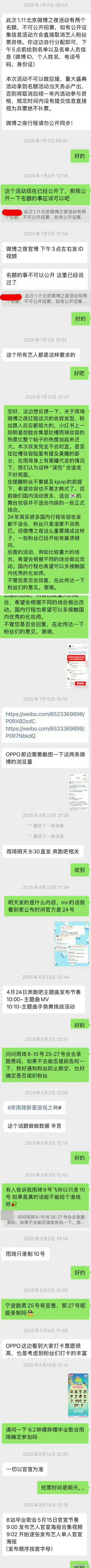 宋雨琦站子公开对接聊天记录宋雨琦对接聊天记录 玛雅堪比我和我领导的聊天记录😱明