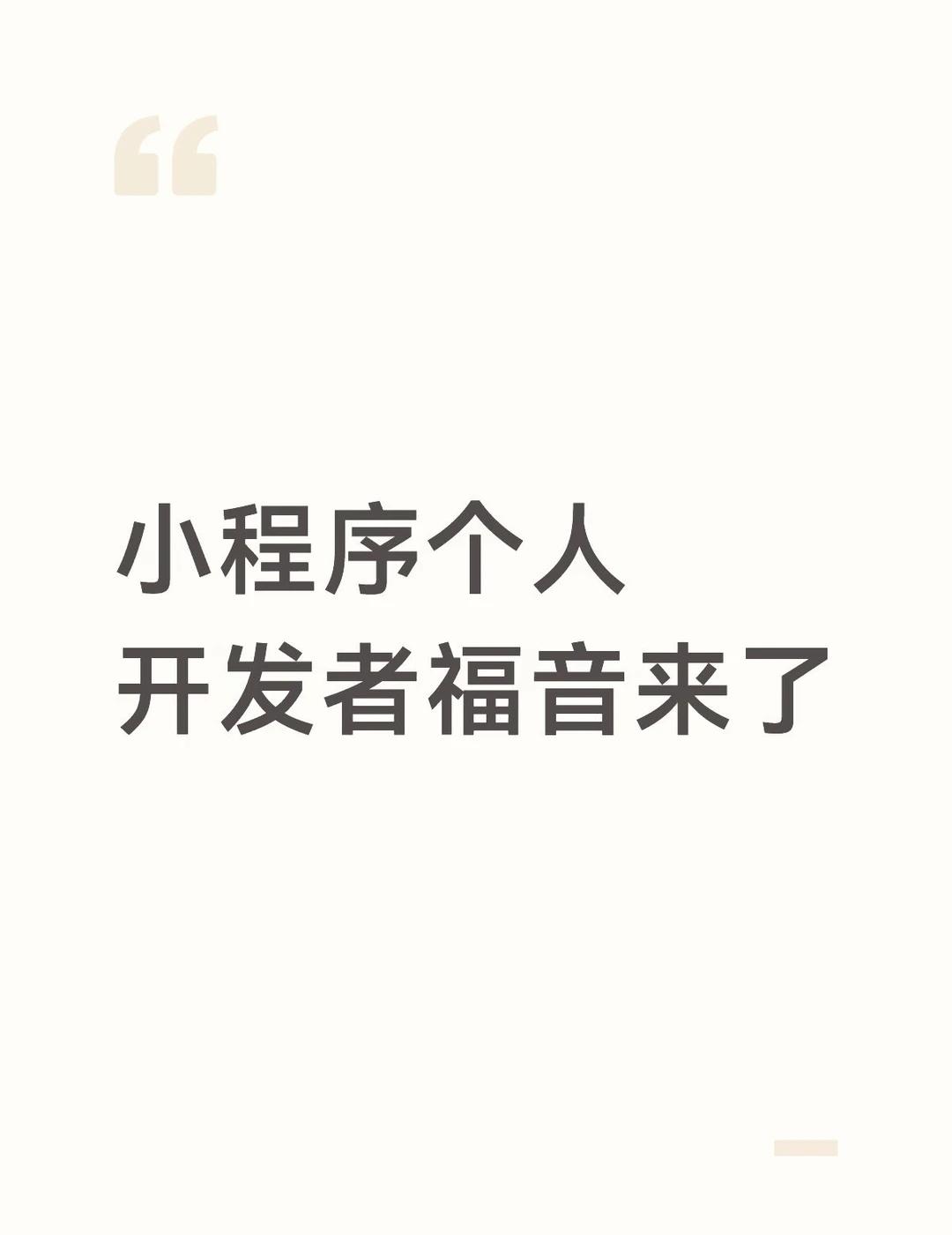 据v官方2026.8月的最新消息，个人开发者可以开通虚拟支付，
✅ 开通条件与流