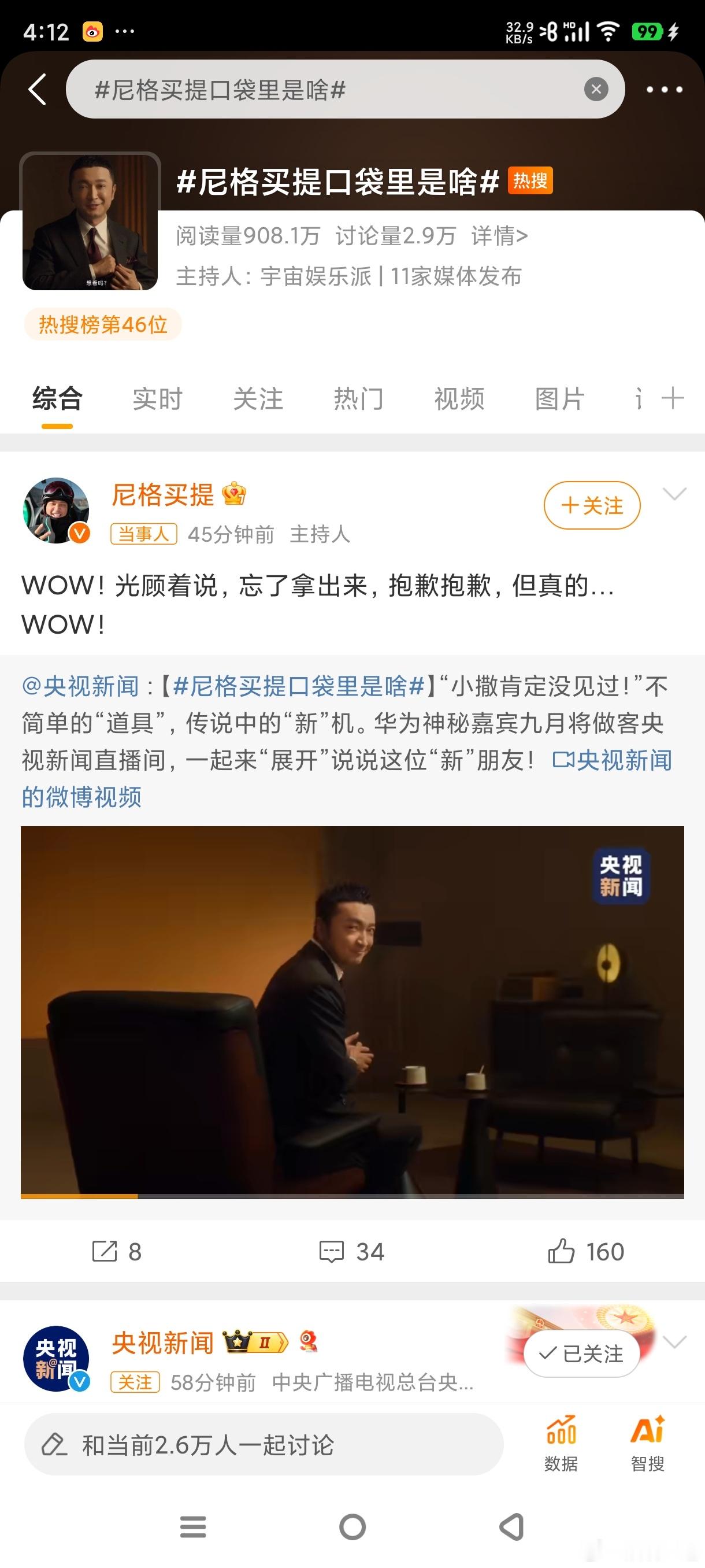 #尼格买提口袋里是啥#是跟春晚一样事物“失误”了吗？[挖鼻]送给我嗯原谅你 ​​