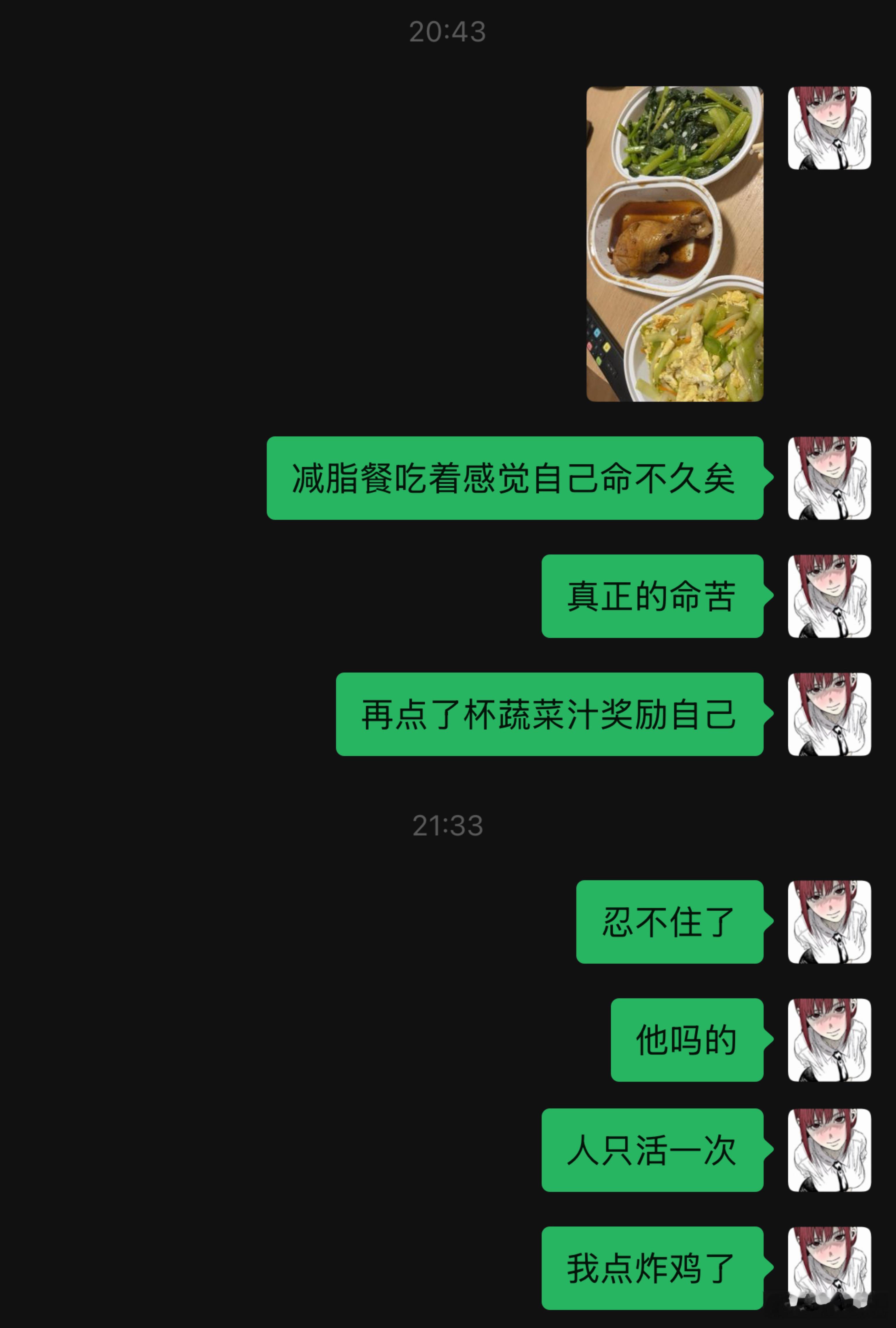 我减肥： ​​​