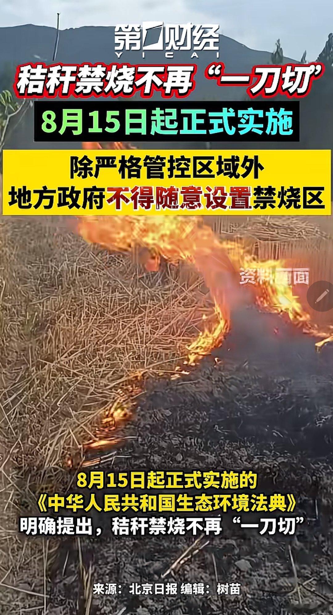 刀耕火種千古悠悠呼籲多年 守的雲開見月明圖文源自：第一財經 