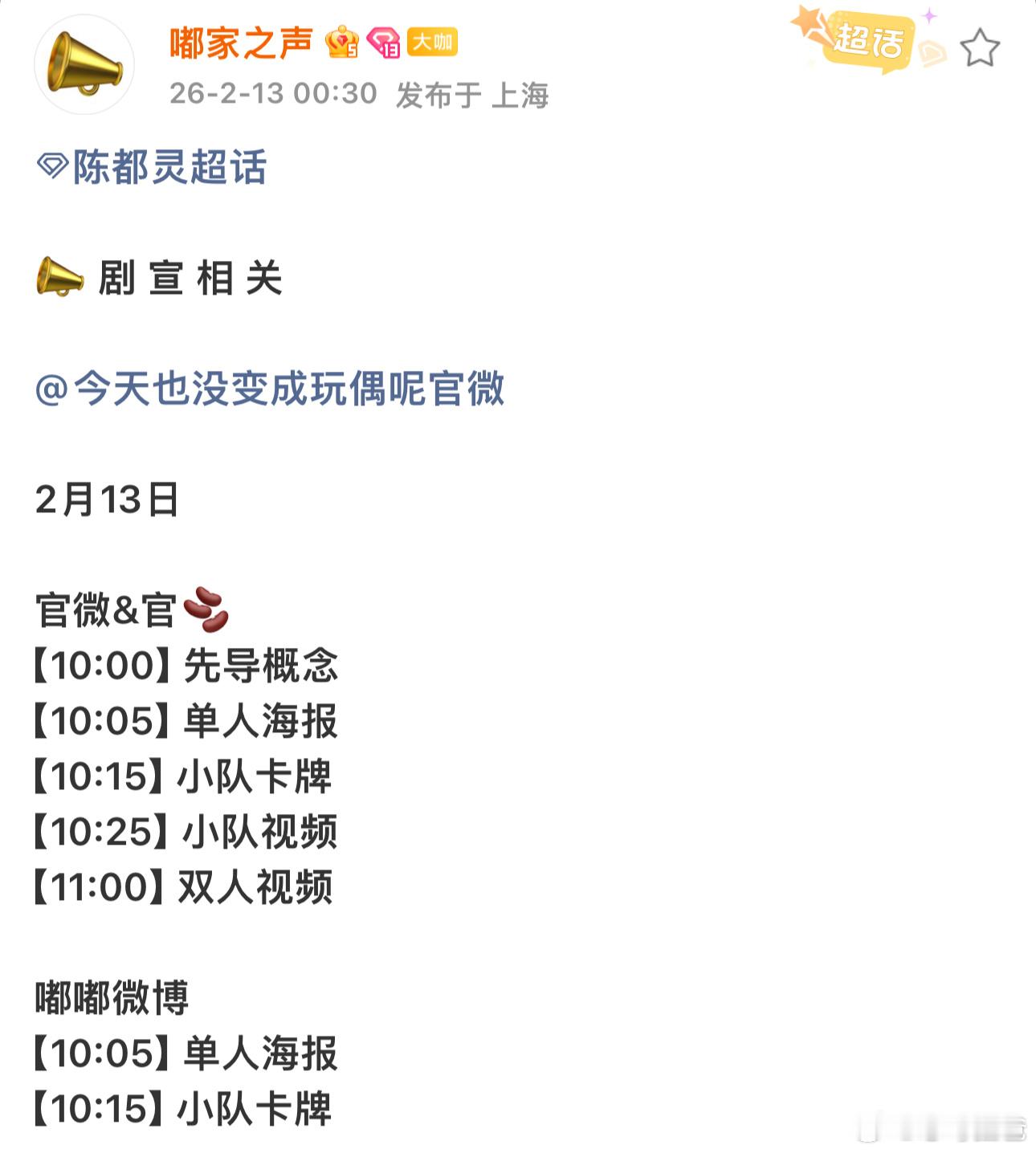 陈都灵对接官宣陈都灵《今天也没变成玩偶呢》终于要官宣了！一个小时好多物料，给剧方