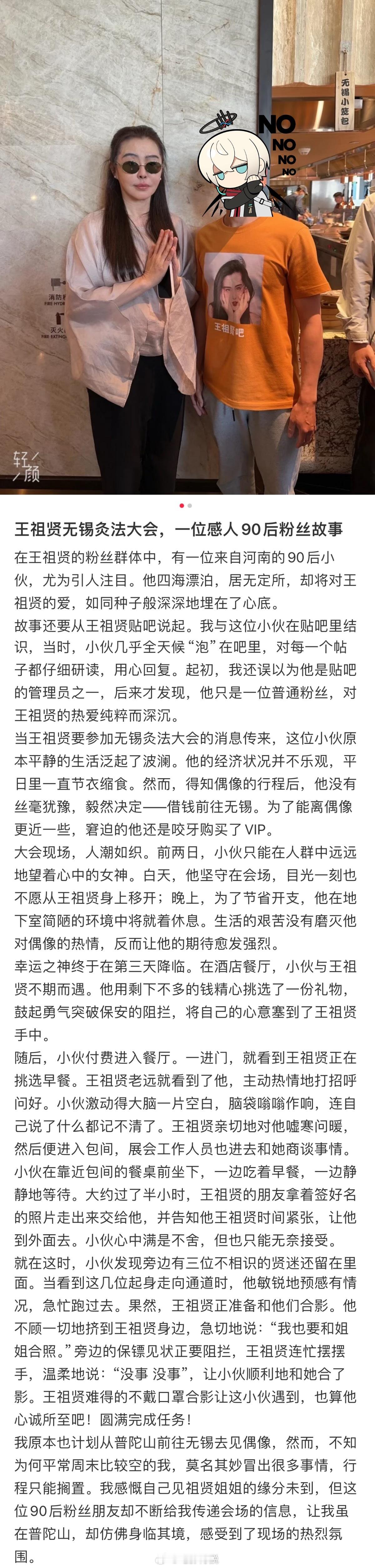 小红薯看到的，我一点都不觉得感人，甚至觉得这样的粉丝非常可怕！ （长文请点击图片