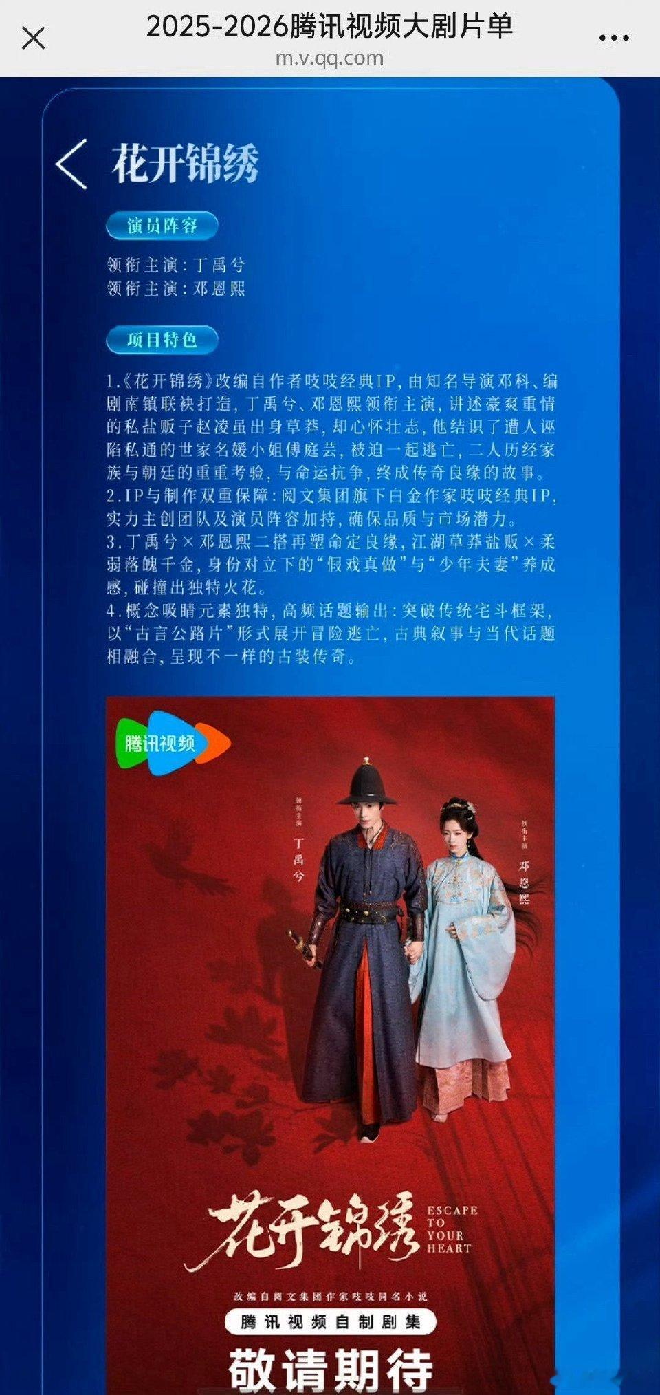 丁禹兮《花开锦绣》来了丁禹兮花开锦绣 ​​​