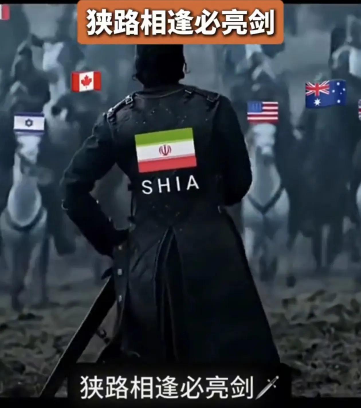 “狭路相逢必亮剑！”伊朗发出了权游中的精彩热血片段——私生子之战，不过这场战争，