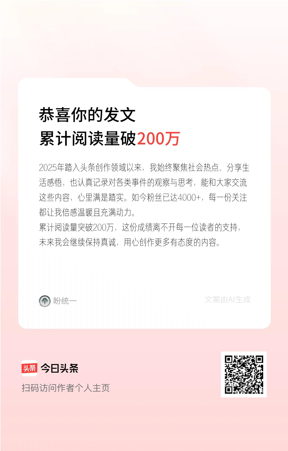 2025年踏入头条创作领域以来，我始终聚焦社会热点、分享生活感悟，也认真记录对各
